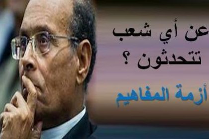عن أي شعب تتحدثون-أزمة المفاهيم